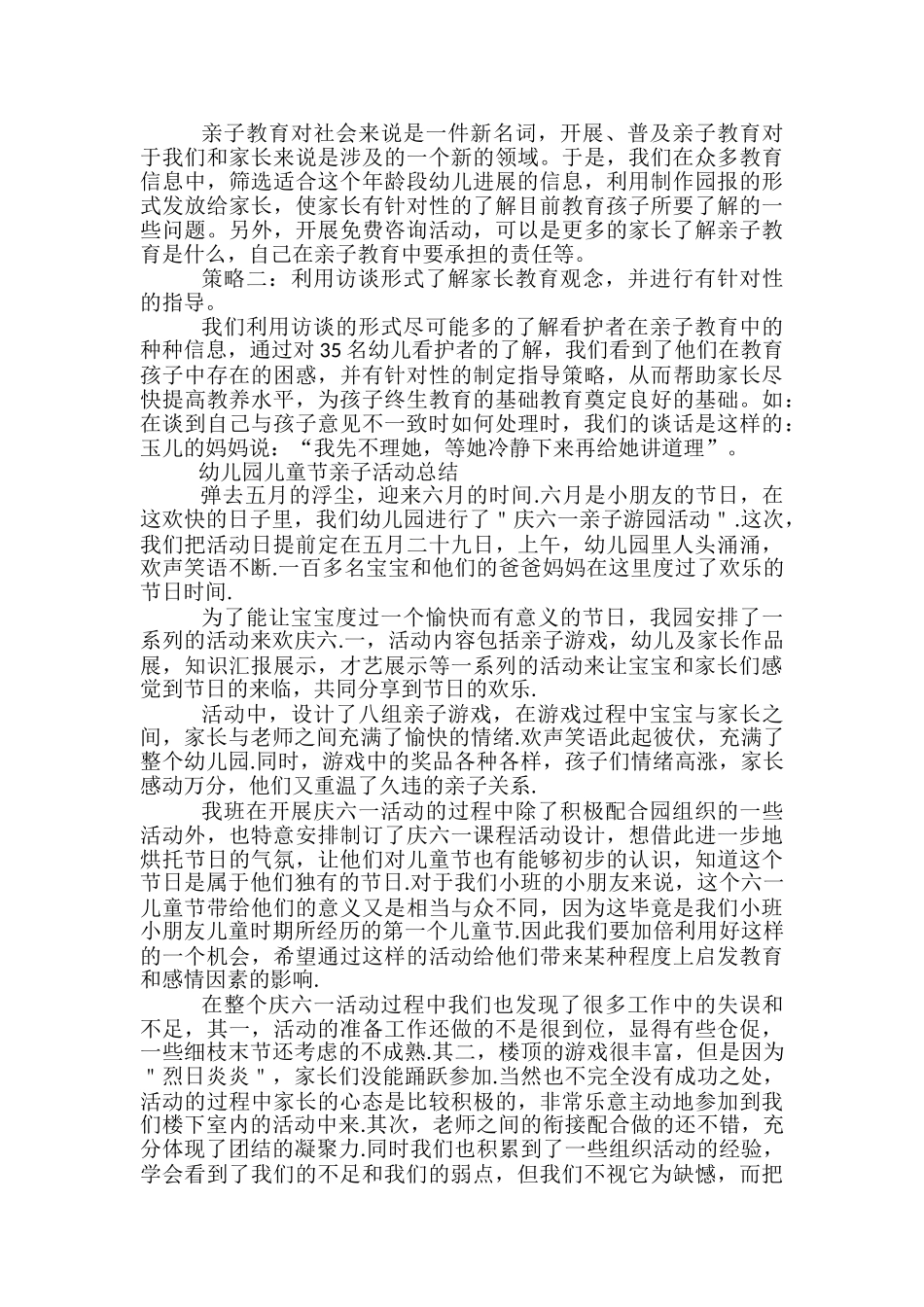 幼儿园儿童节亲子活动总结_第3页