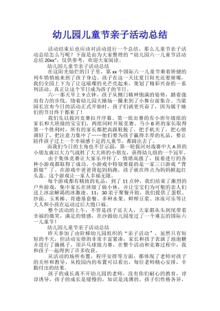 幼儿园儿童节亲子活动总结