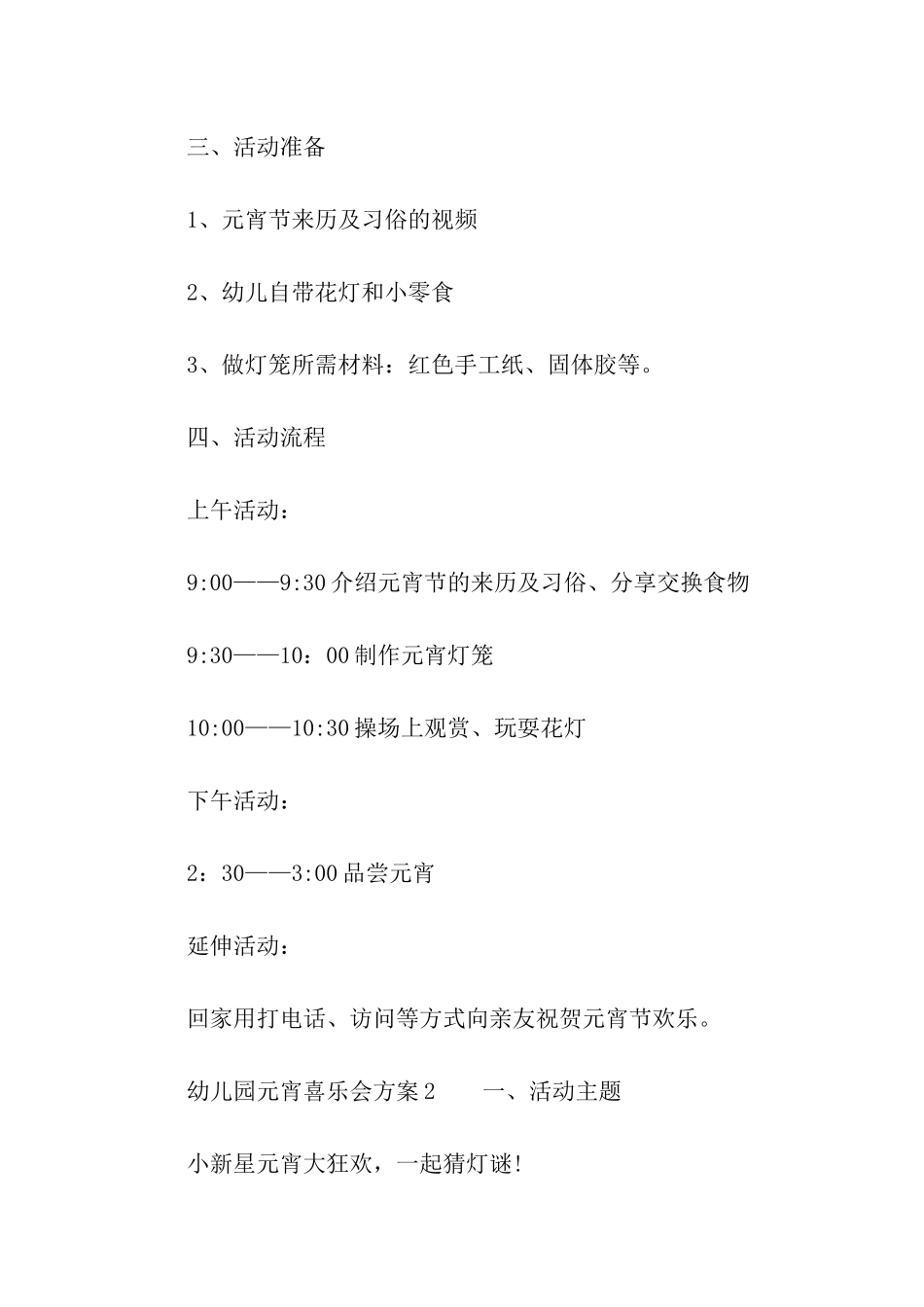 幼儿园元宵喜乐会方案_第2页