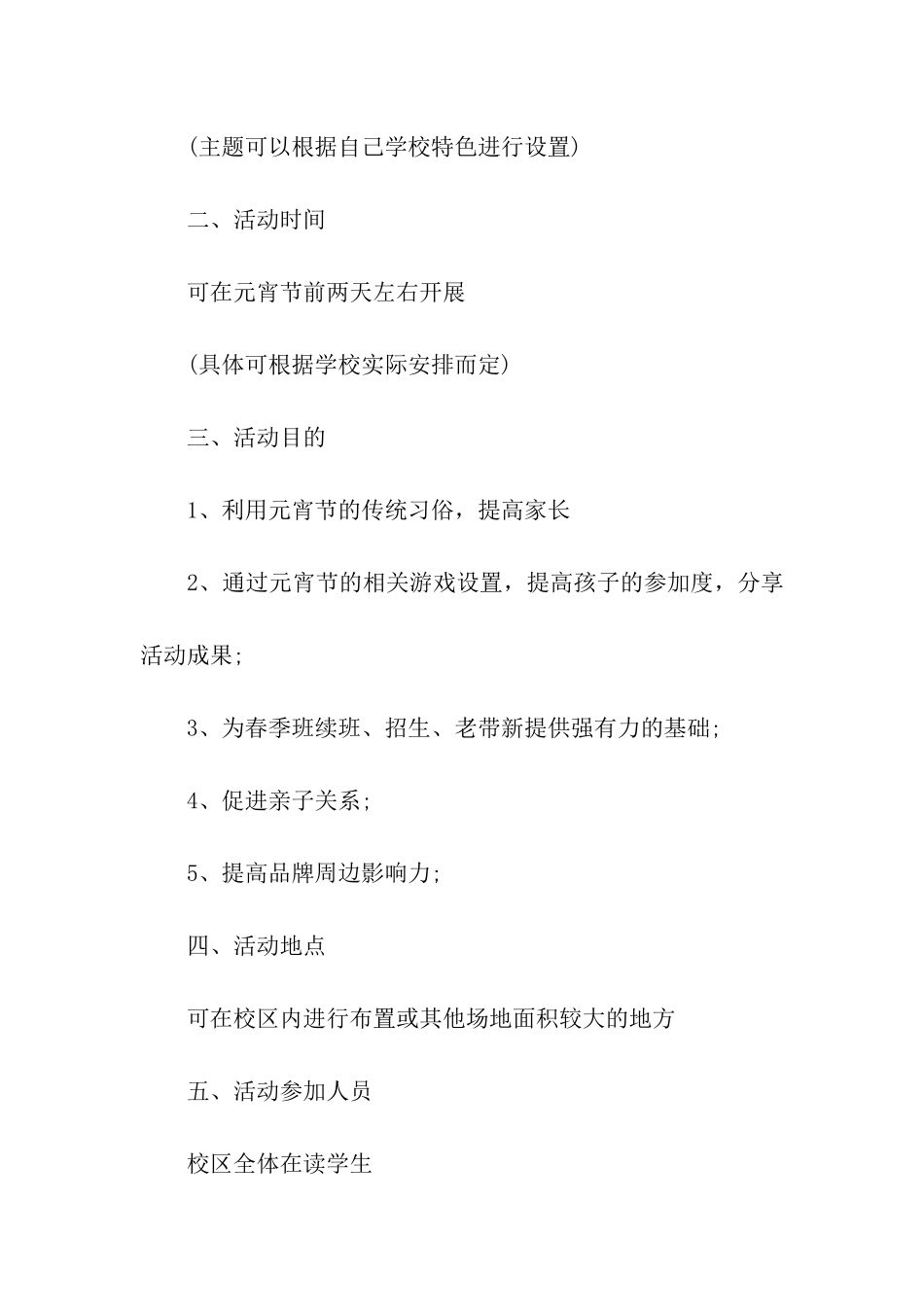幼儿园元宵喜乐会方案_第3页