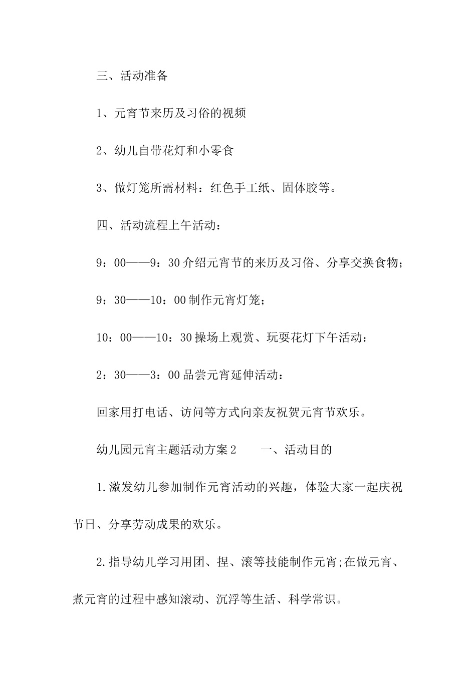 幼儿园元宵主题活动方案_第2页