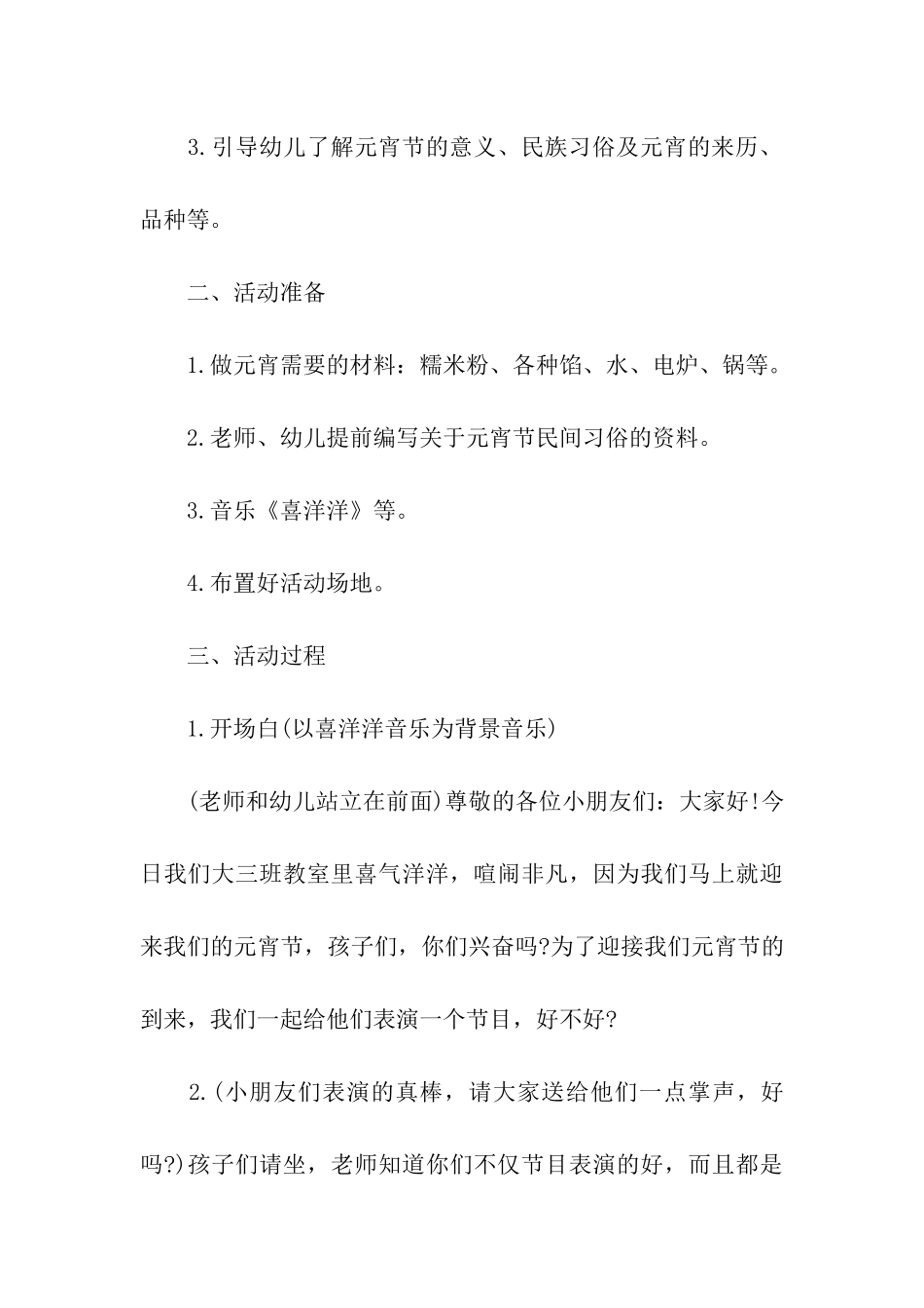 幼儿园元宵主题活动方案_第3页