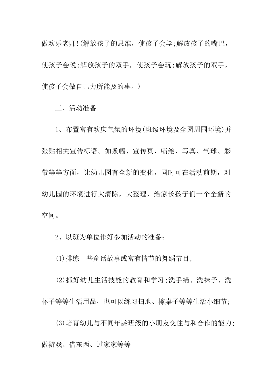 幼儿园儿童节的活动方案_第2页