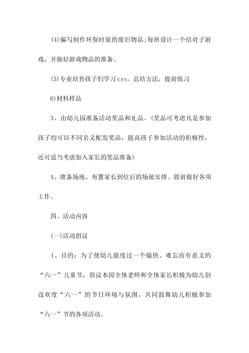 幼儿园儿童节的活动方案_第3页