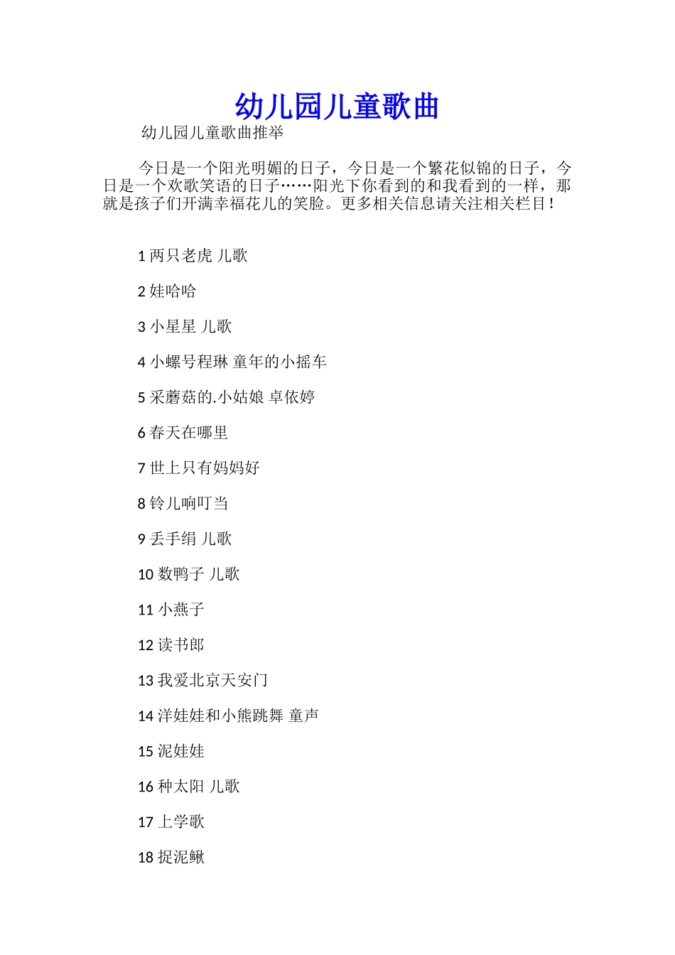 幼儿园儿童歌曲_第1页