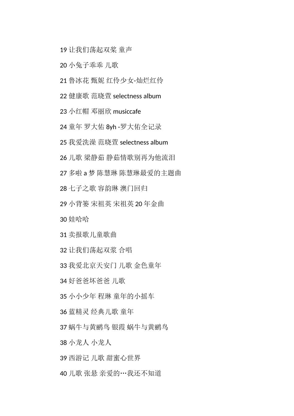 幼儿园儿童歌曲_第2页