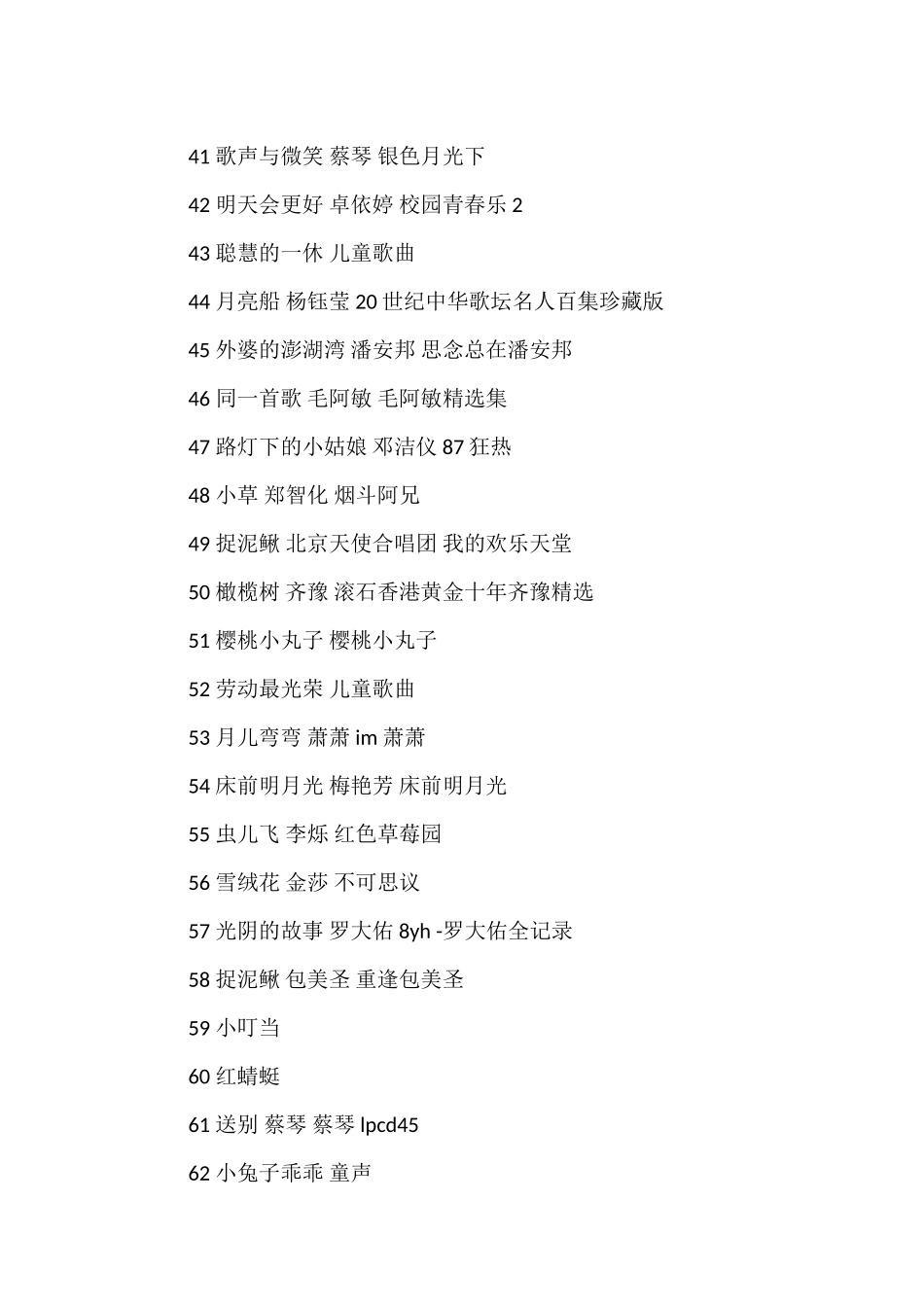 幼儿园儿童歌曲_第3页