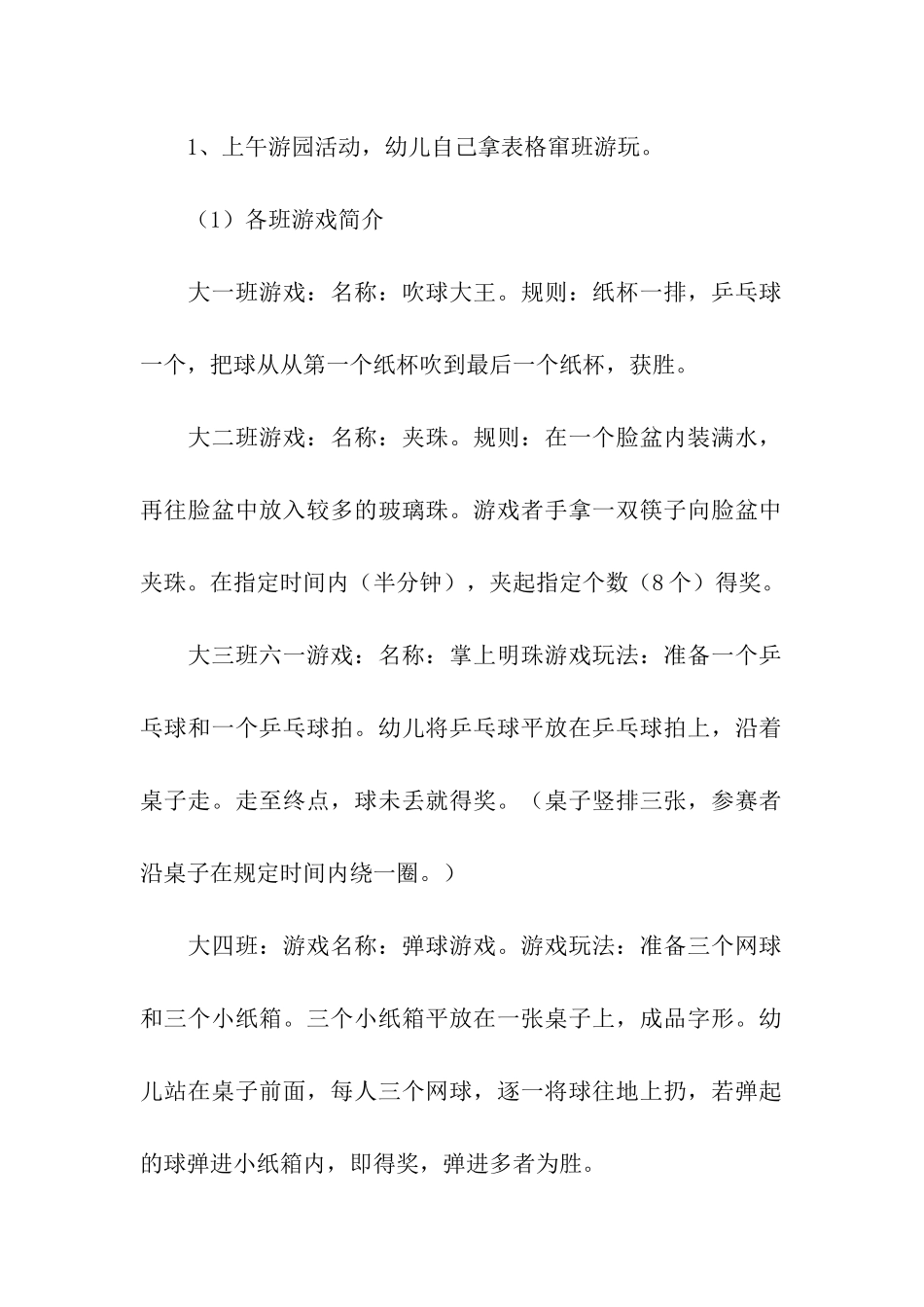 幼儿园儿童节主题特色活动方案_第2页