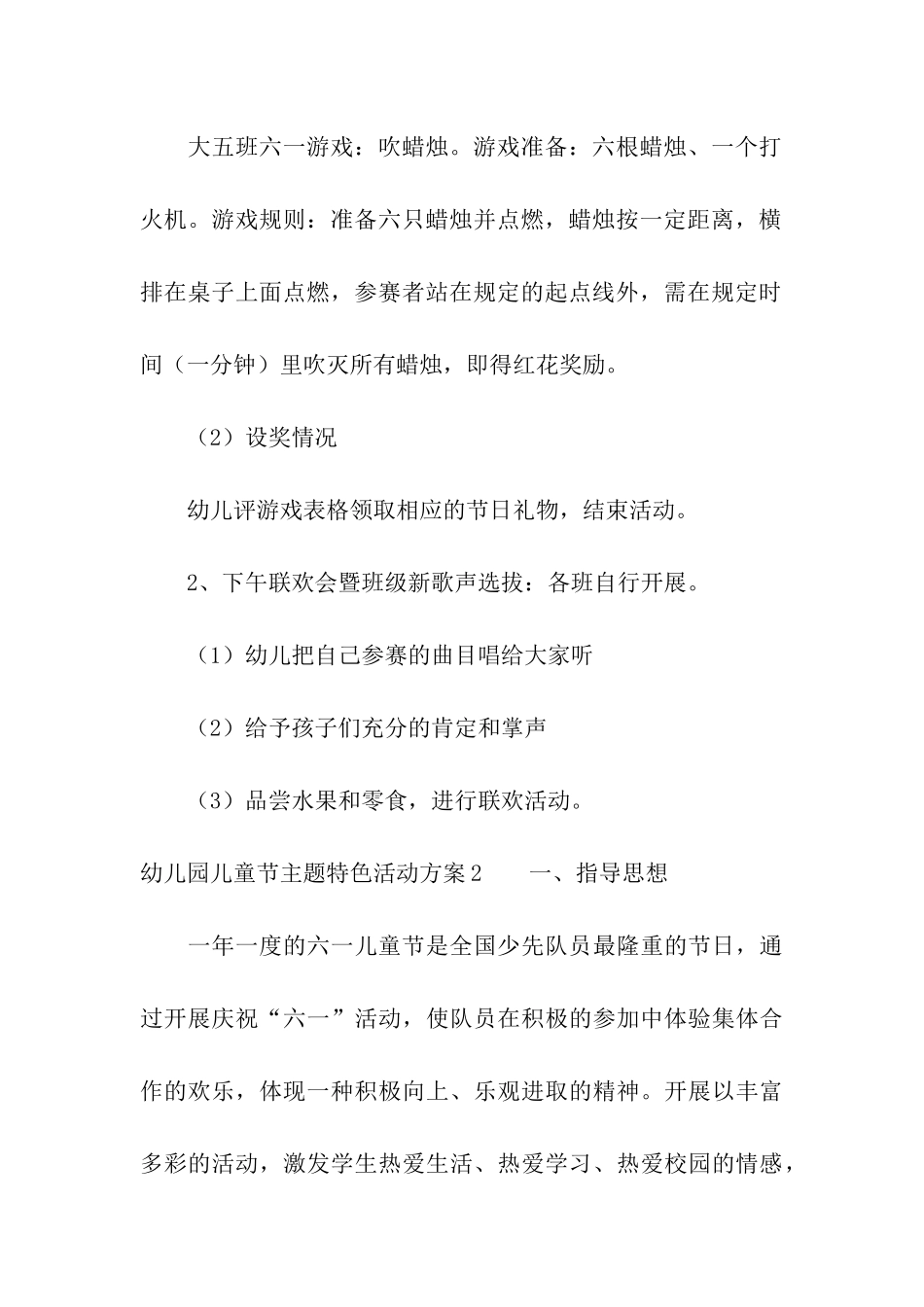 幼儿园儿童节主题特色活动方案_第3页