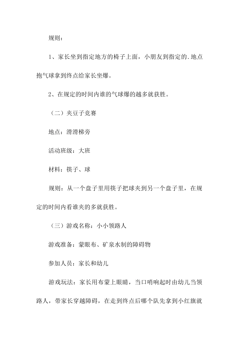 幼儿园儿童节活动简单方案_第3页