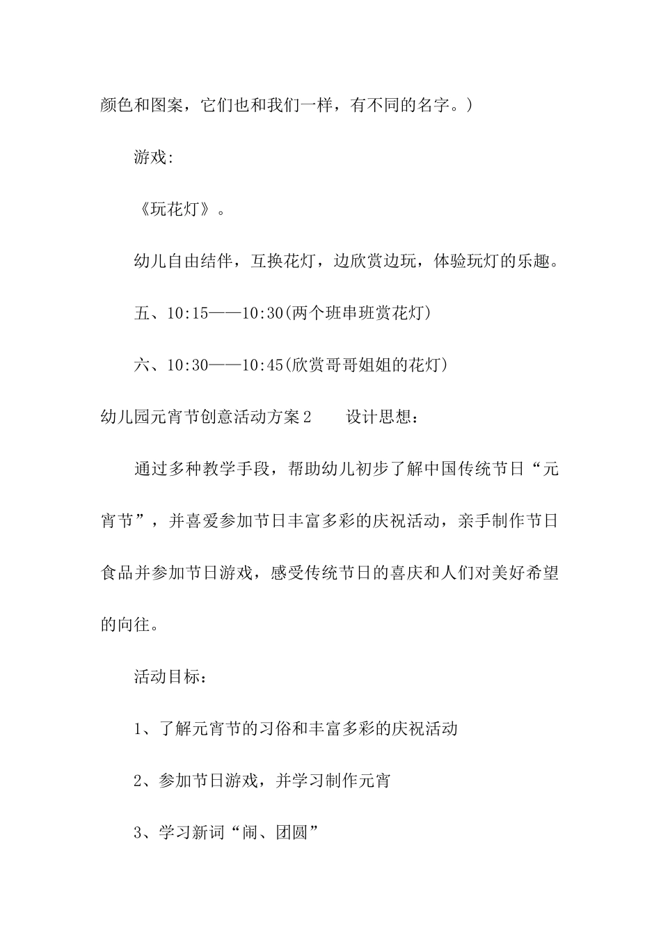 幼儿园元宵节创意活动方案_第3页