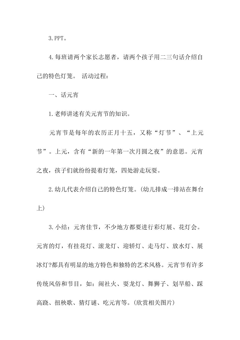 幼儿园元宵活动策划方案15篇_第2页