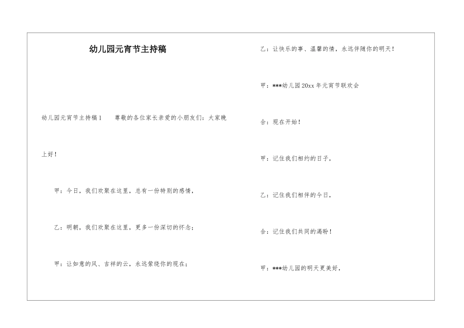 幼儿园元宵节主持稿_第1页