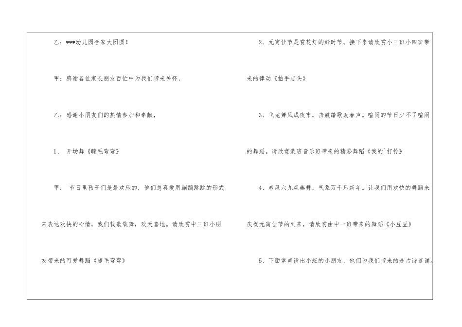 幼儿园元宵节主持稿_第2页