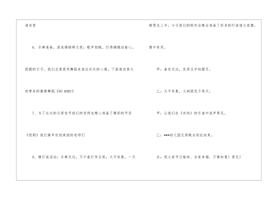 幼儿园元宵节主持稿_第3页