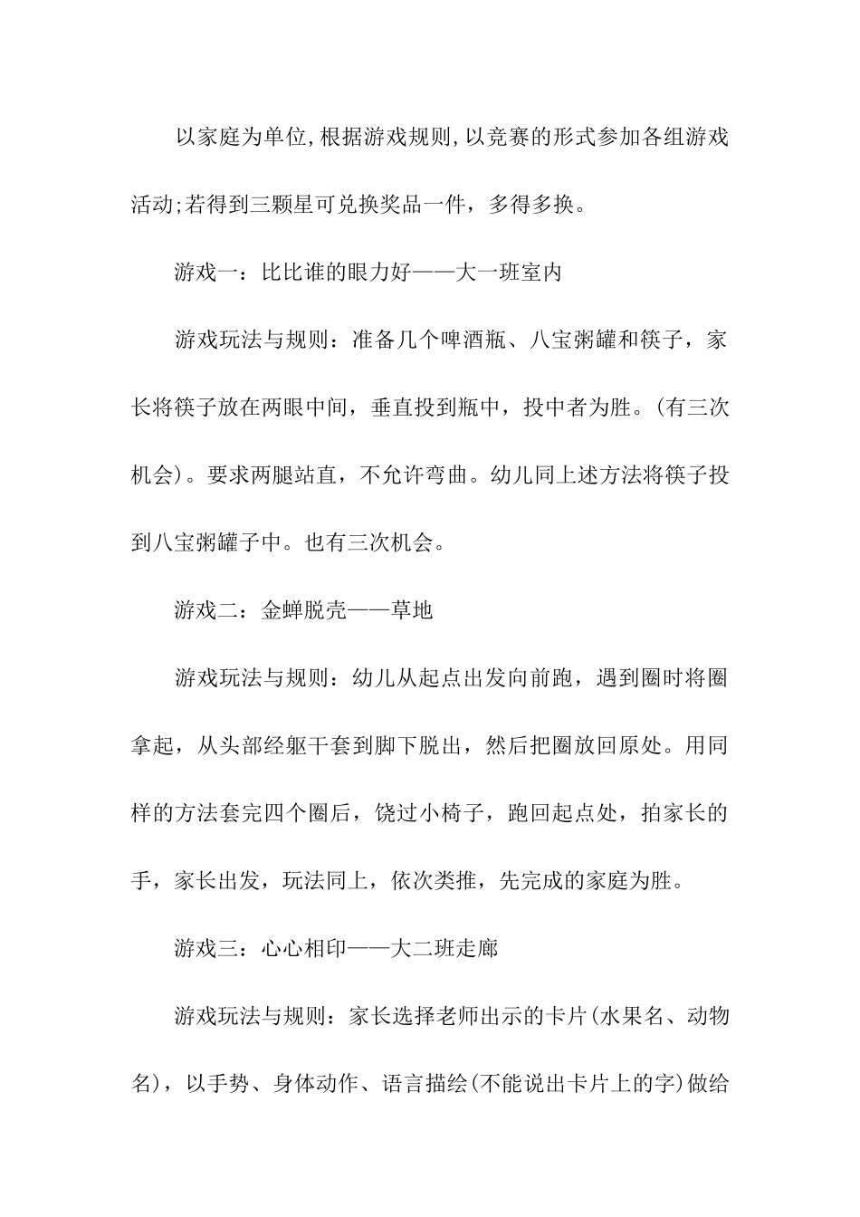 幼儿园儿童节游园活动方案_第3页