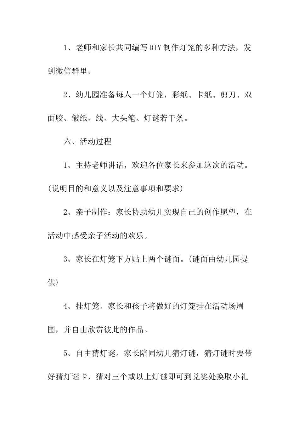 幼儿园元宵活动策划方案_第2页