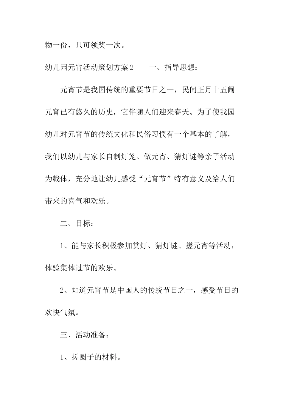 幼儿园元宵活动策划方案_第3页