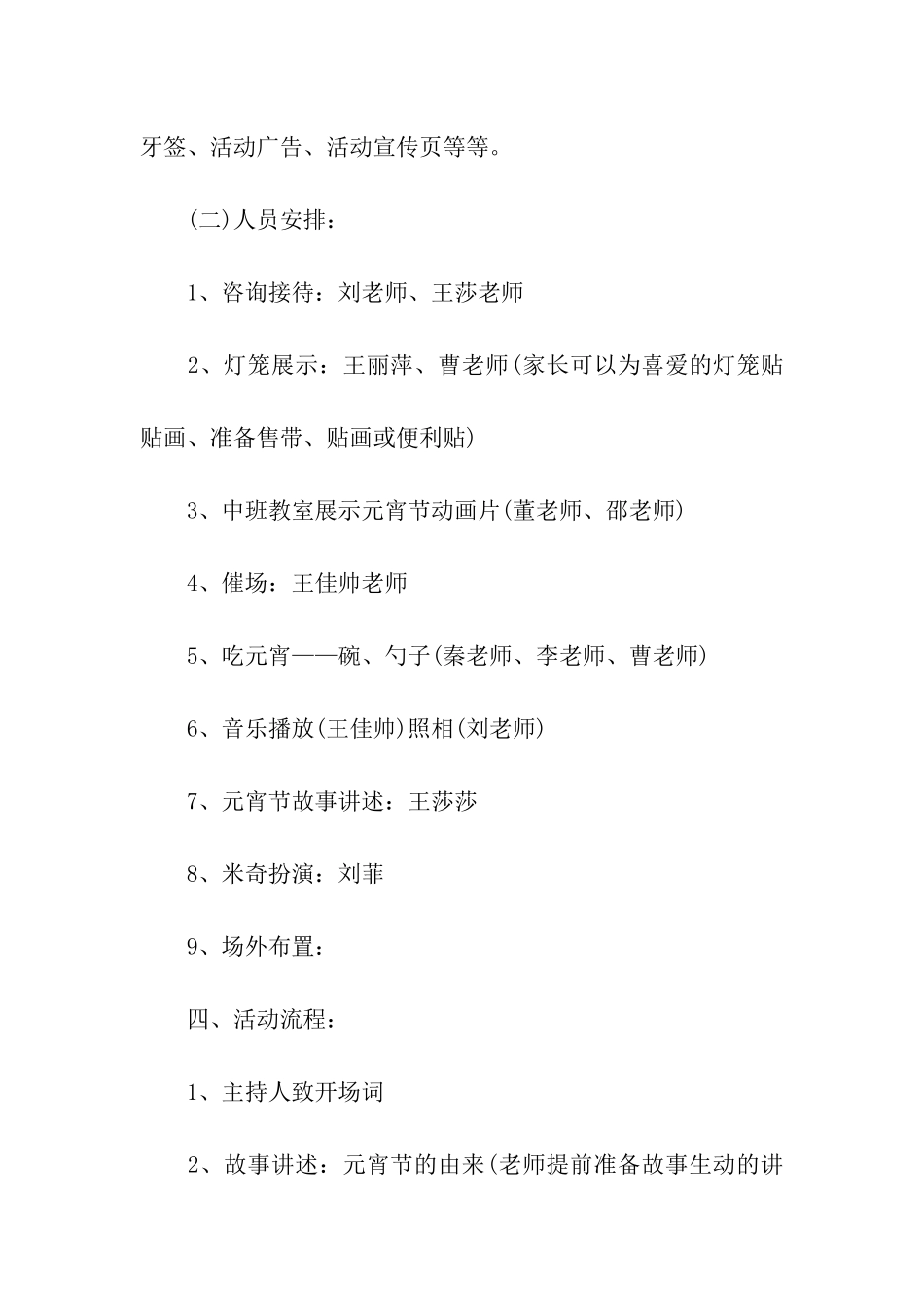 幼儿园元宵主题活动策划-元宵节活动策划方案_第2页