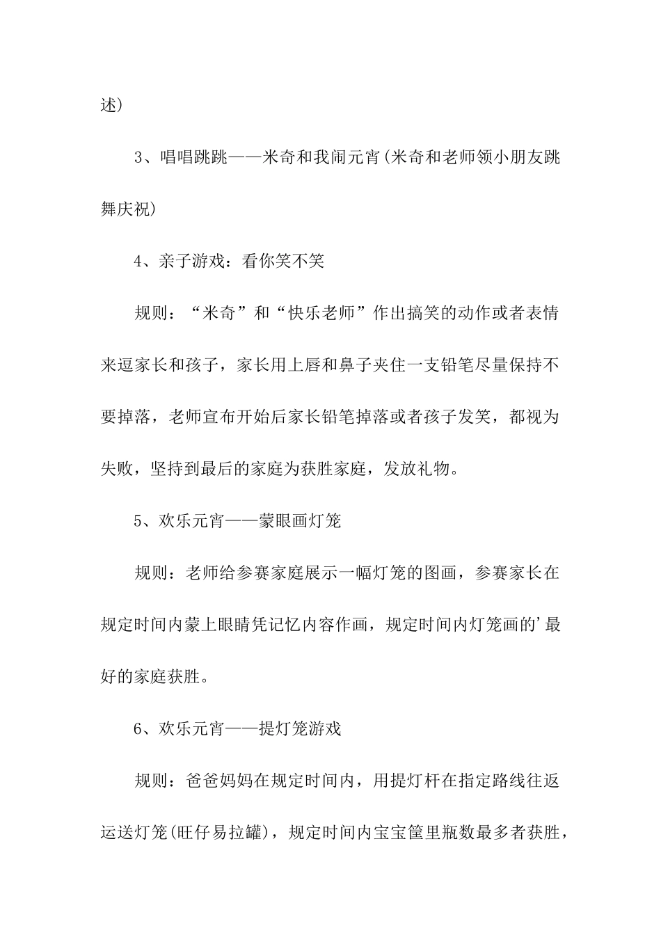 幼儿园元宵主题活动策划-元宵节活动策划方案_第3页