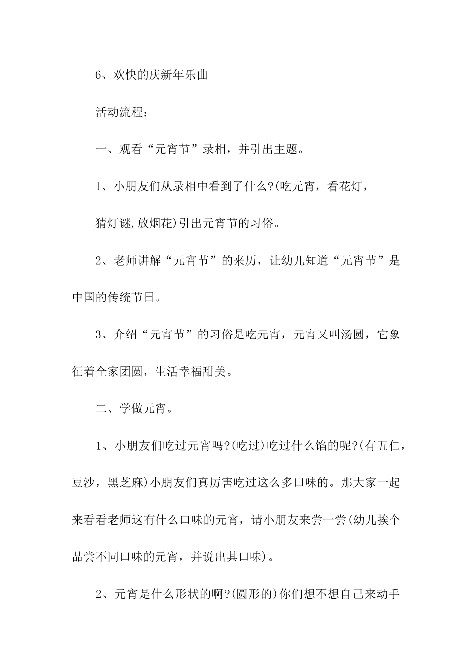 幼儿园元宵节包汤圆活动方案_第2页