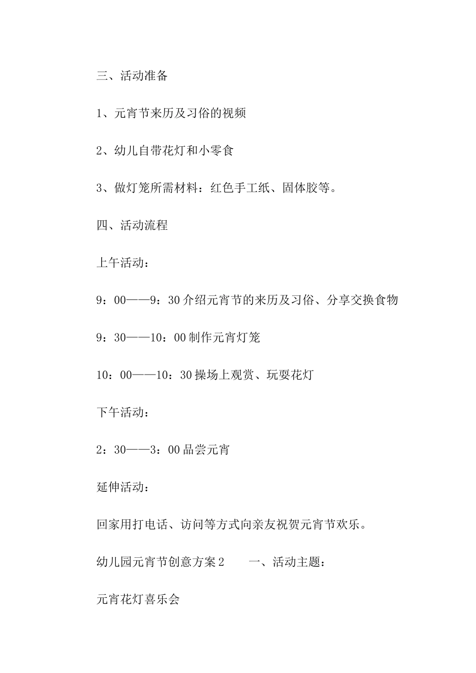 幼儿园元宵节创意方案_第2页