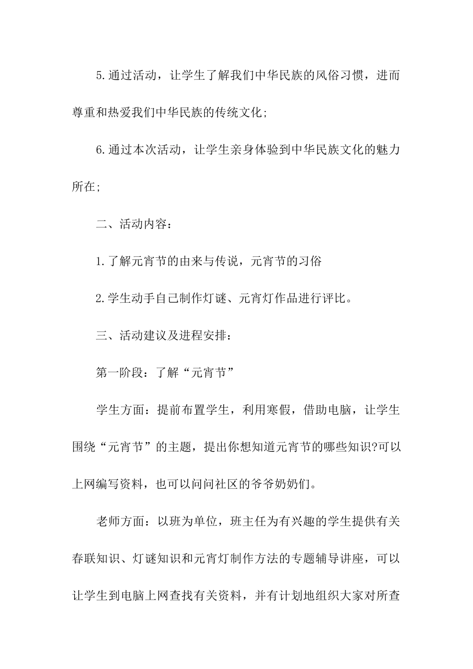 幼儿园元宵节创意活动方案(6篇)_第2页