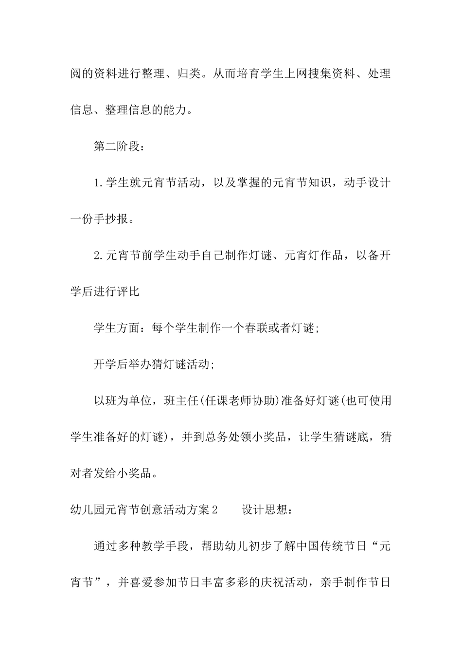 幼儿园元宵节创意活动方案(6篇)_第3页