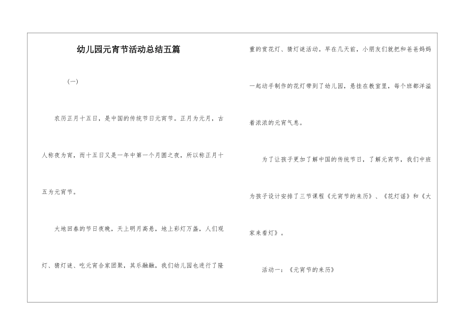 幼儿园元宵节活动总结五篇_第1页