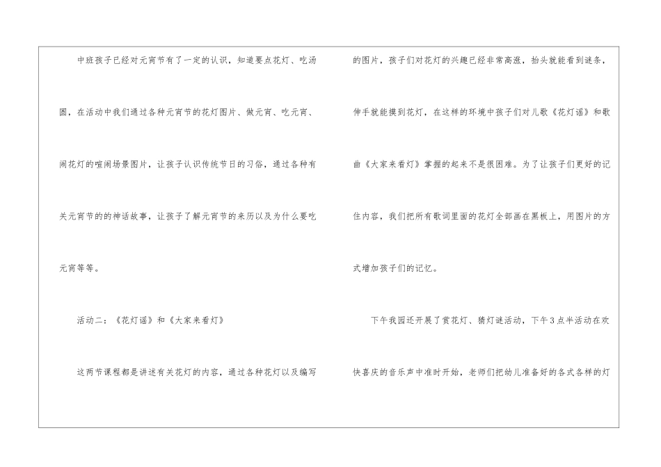 幼儿园元宵节活动总结五篇_第2页