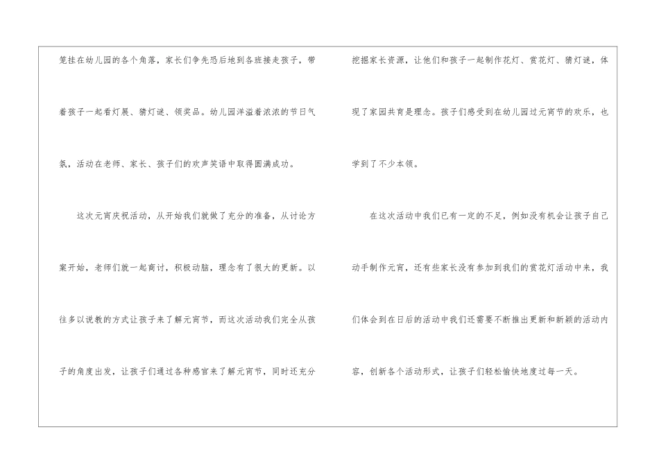幼儿园元宵节活动总结五篇_第3页