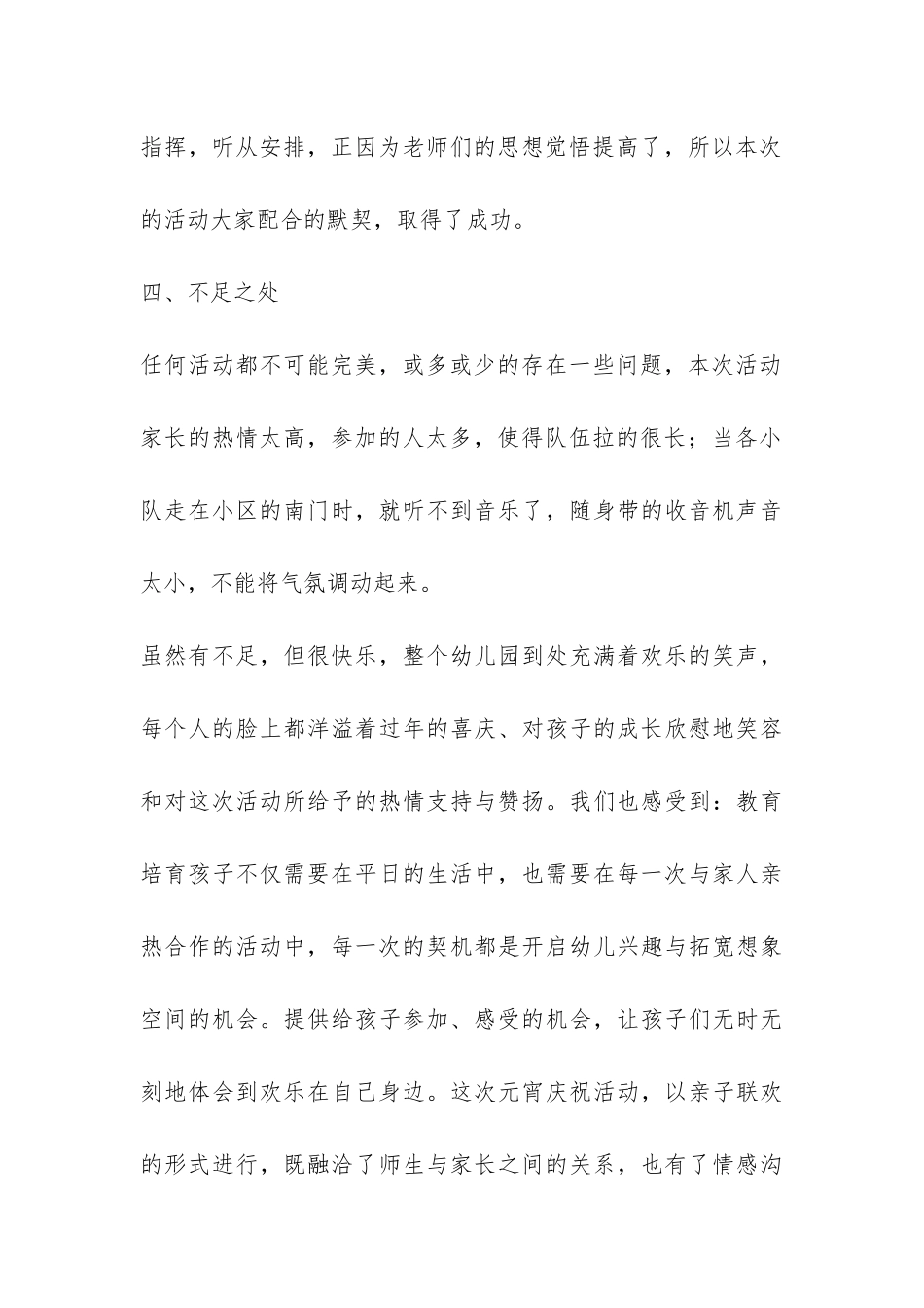 幼儿园元宵节活动总结-_第3页