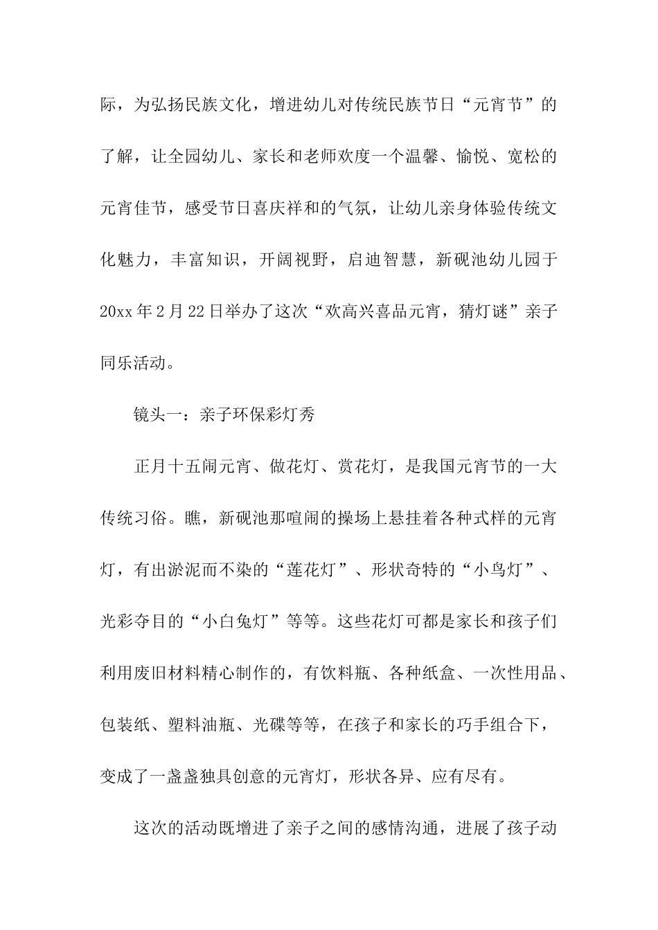 幼儿园元宵节活动总结合集8篇_第3页