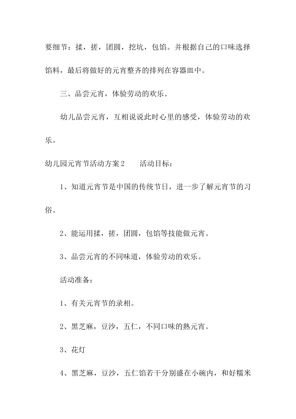 幼儿园元宵节活动方案合集15篇_第3页