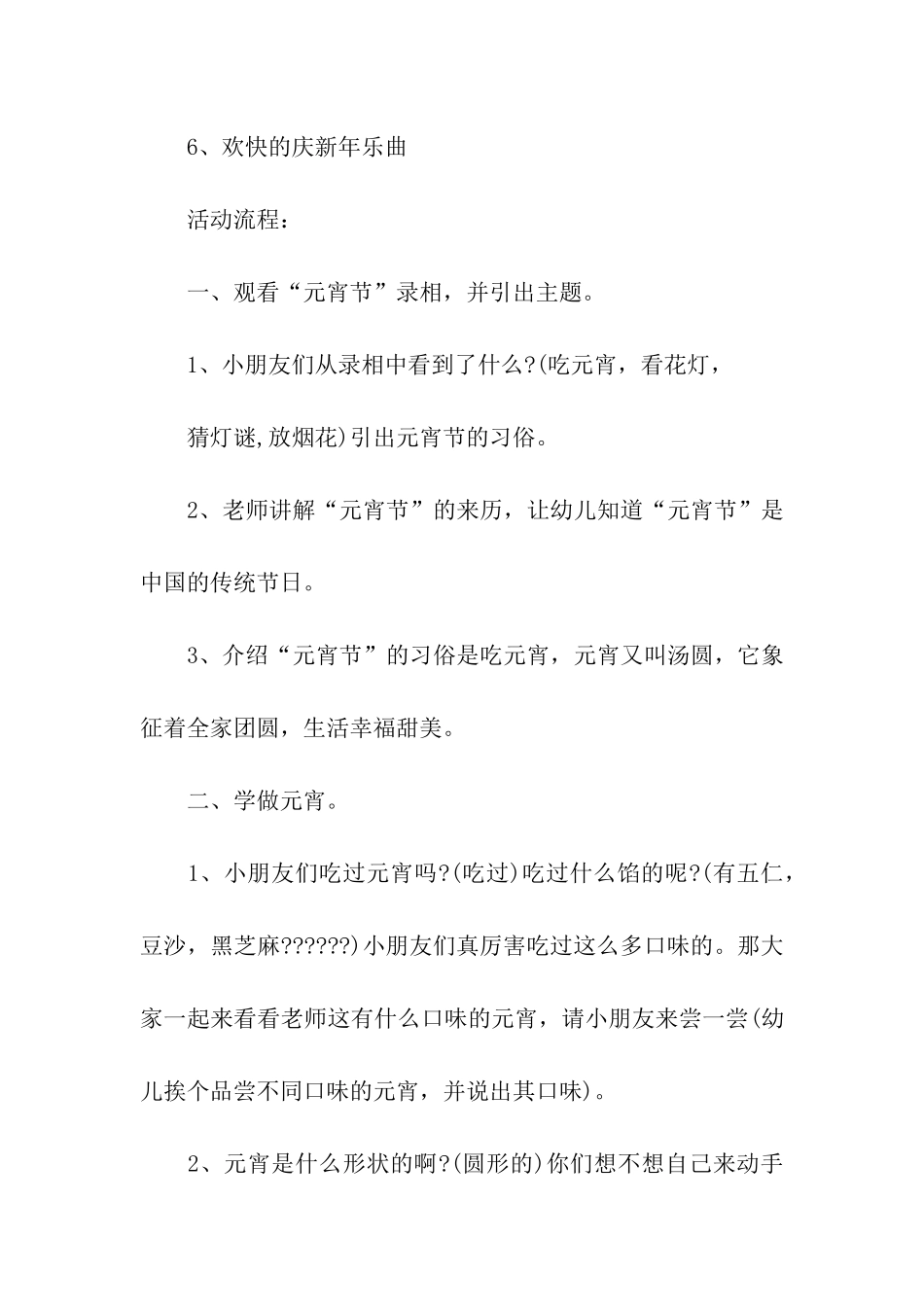 幼儿园元宵节趣味活动方案(6篇)_第2页
