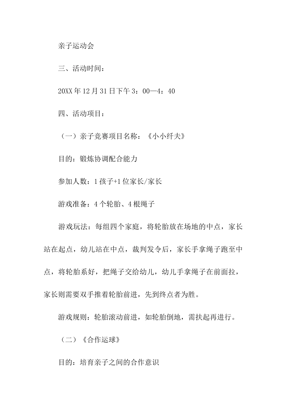 幼儿园元旦中班活动方案_第2页