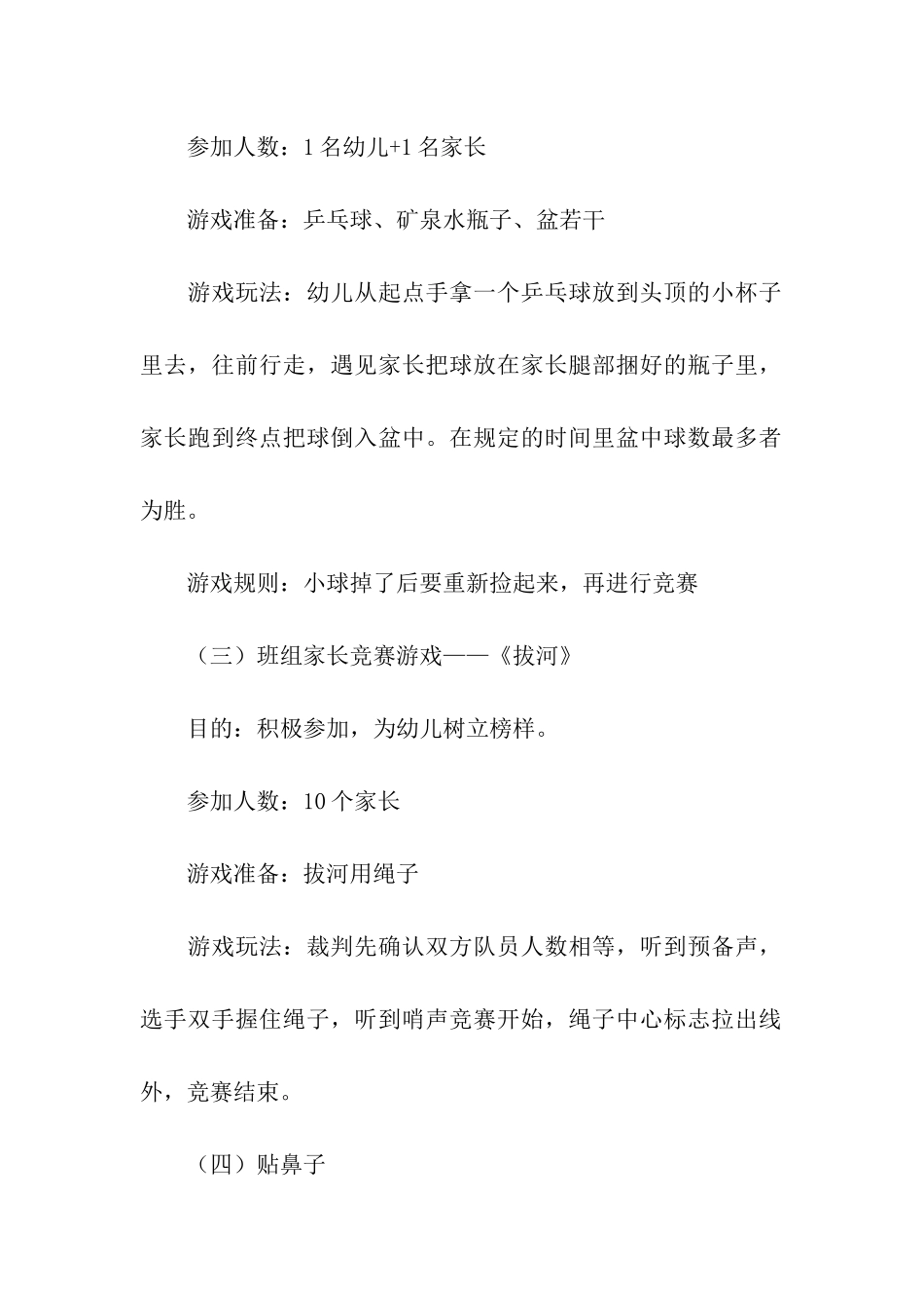 幼儿园元旦中班活动方案_第3页