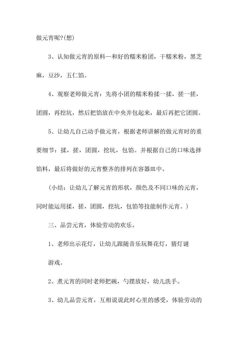 幼儿园元宵节趣味活动方案6篇_第3页