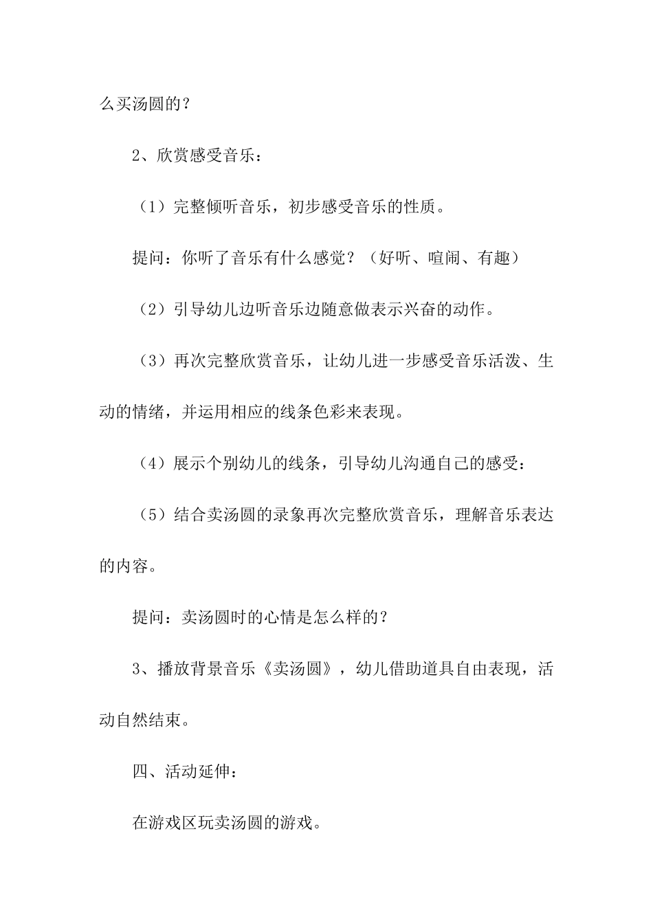 幼儿园元宵节活动方案集合15篇_第2页