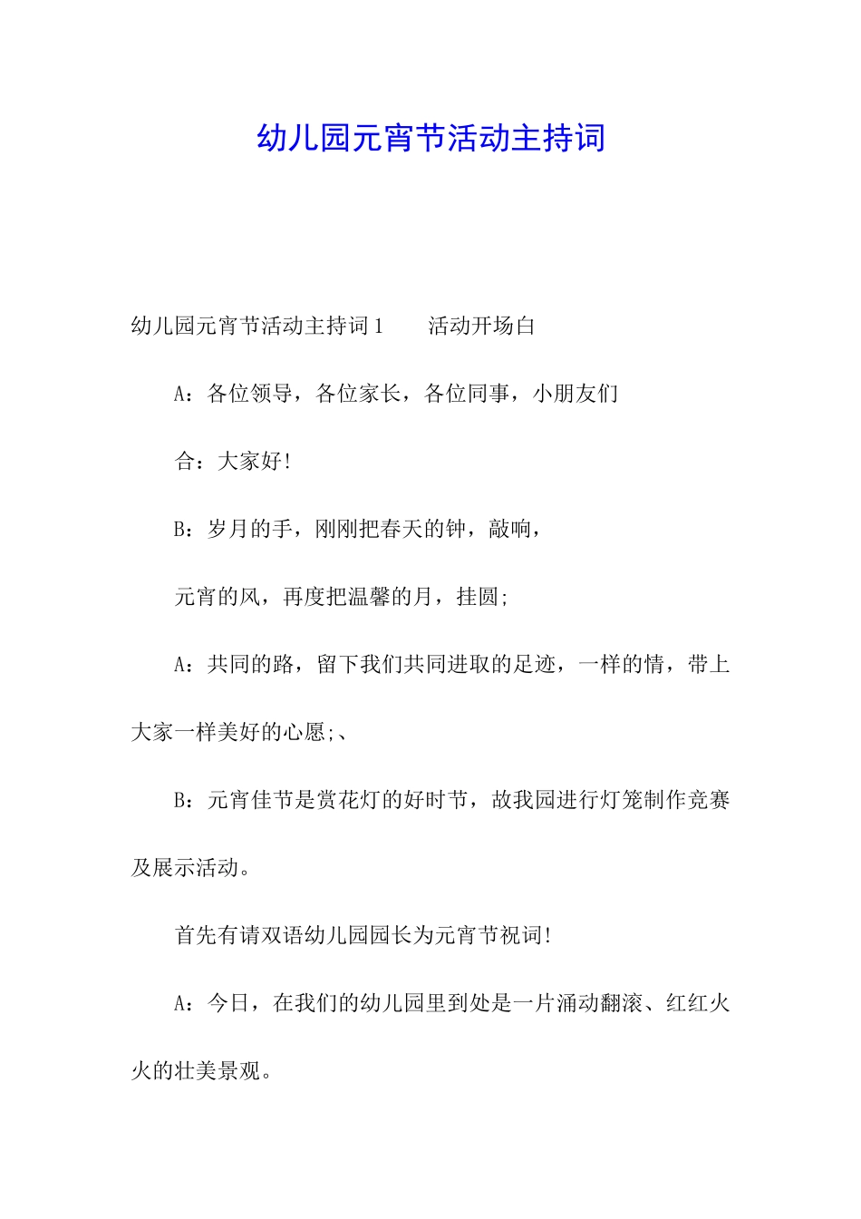 幼儿园元宵节活动主持词_第1页