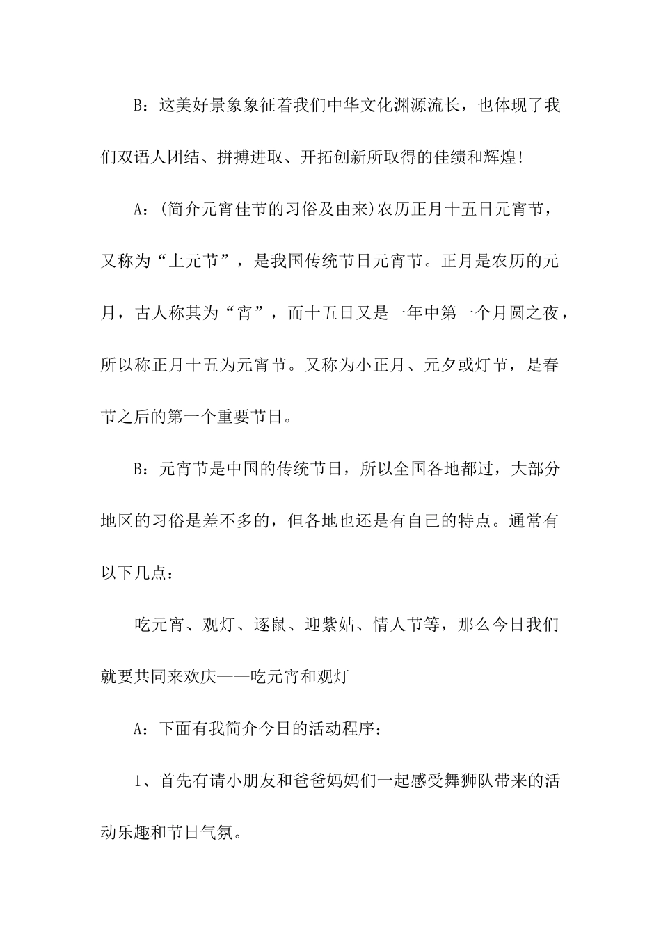 幼儿园元宵节活动主持词_第2页