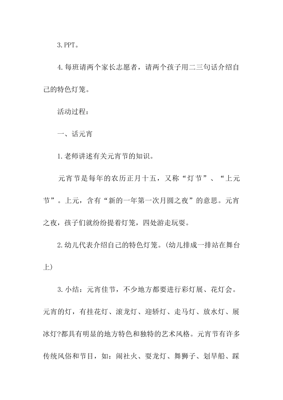 幼儿园元宵节活动策划方案(通用6篇)_第2页