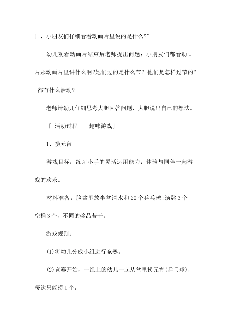 幼儿园元宵节游戏活动方案_第2页