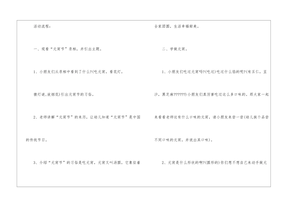 幼儿园元宵节活动策划方案_第2页