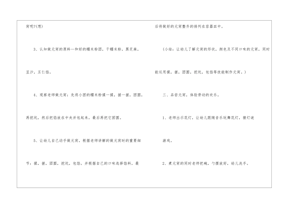 幼儿园元宵节活动策划方案_第3页