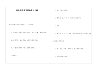 幼儿园元宵节活动策划方案
