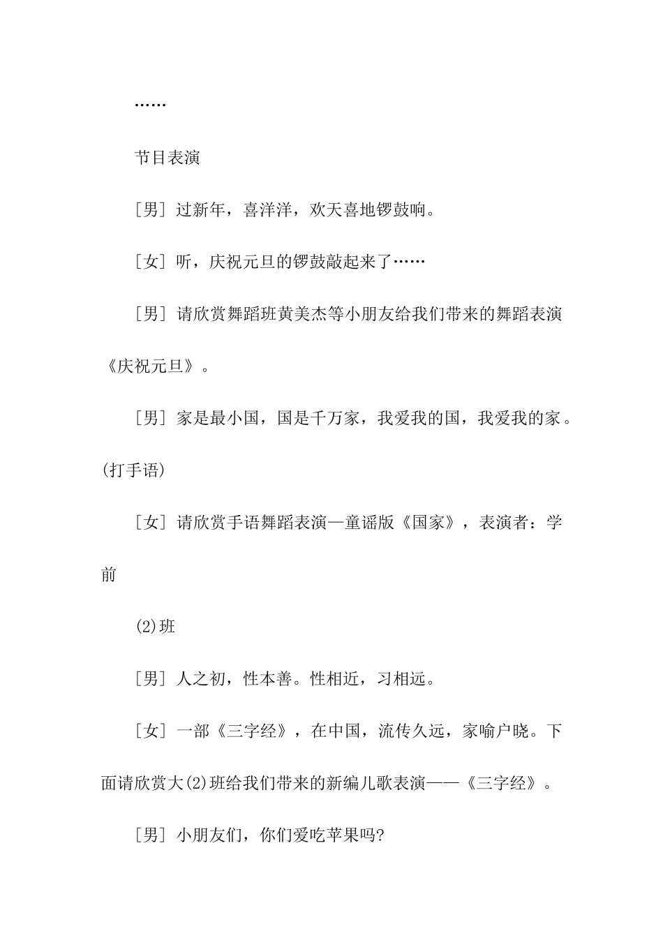幼儿园元旦主持词集合6篇_第2页