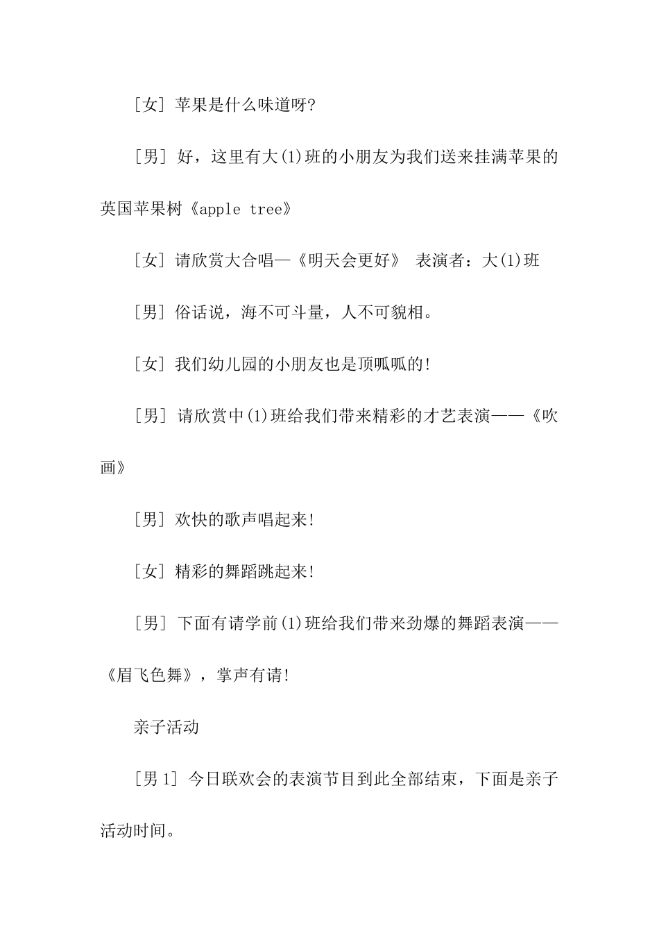 幼儿园元旦主持词集合6篇_第3页