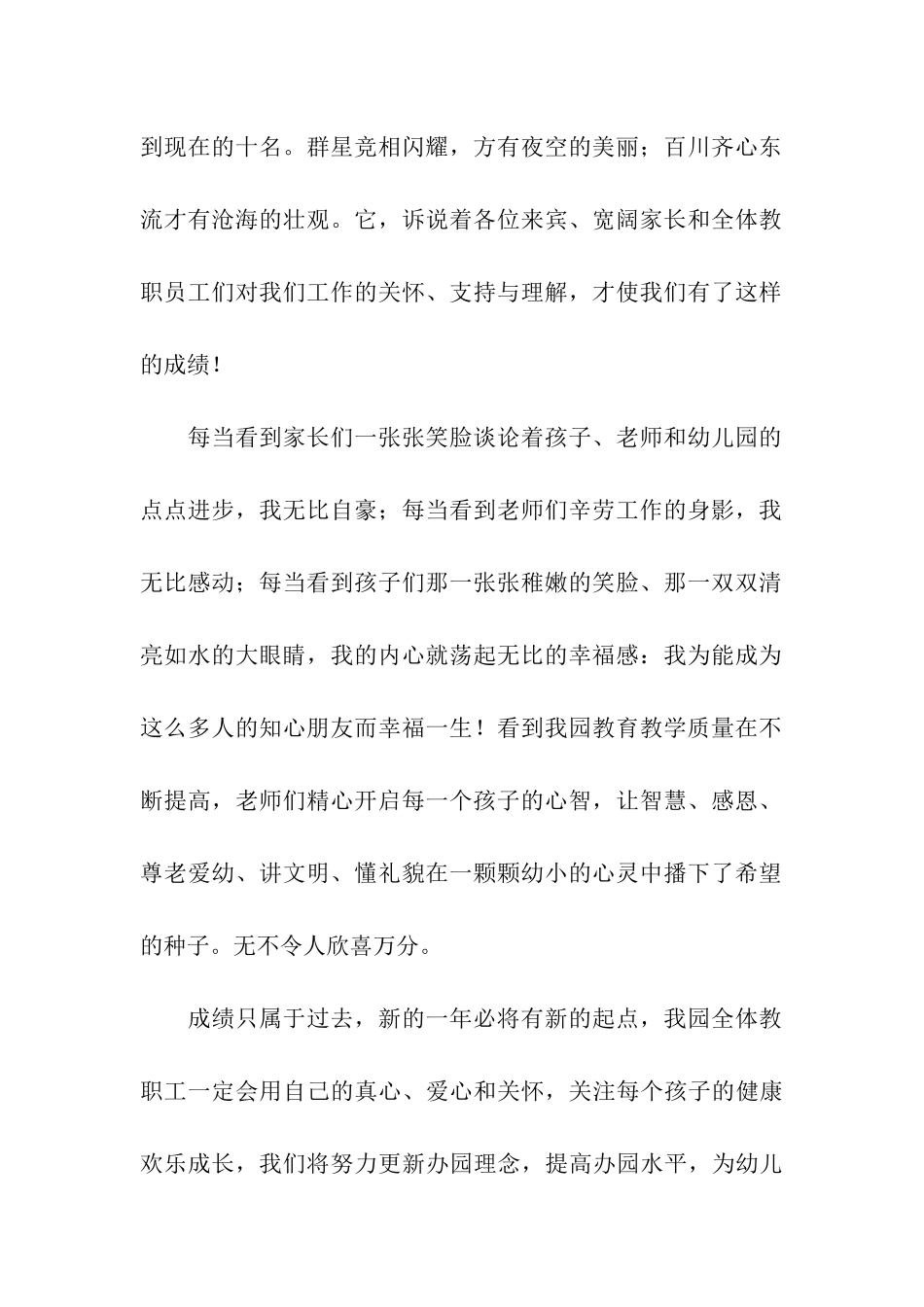 幼儿园元旦主题国旗下精彩讲话稿_第2页