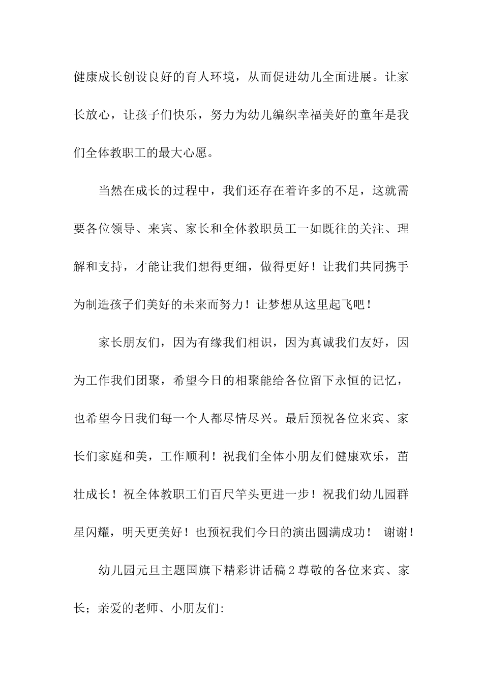 幼儿园元旦主题国旗下精彩讲话稿_第3页